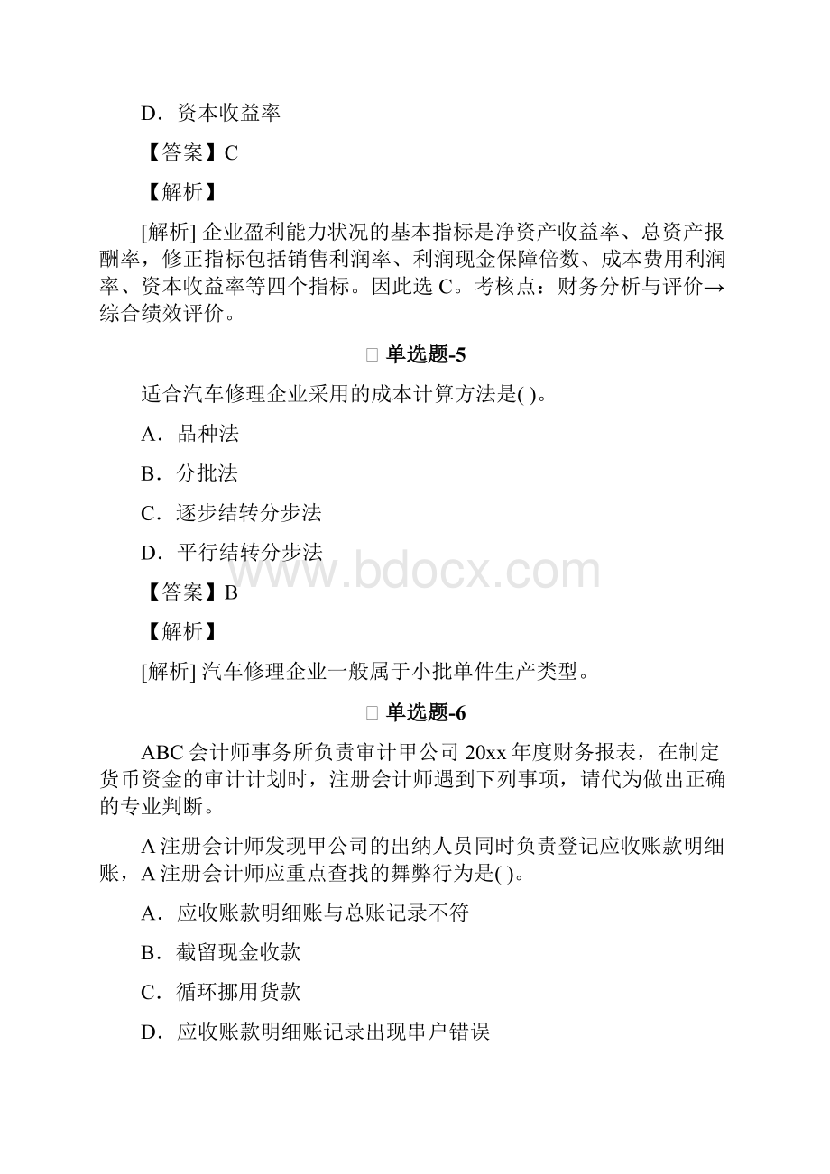 财务成本管理习题精选资料含答案解析Ⅺ950.docx_第3页