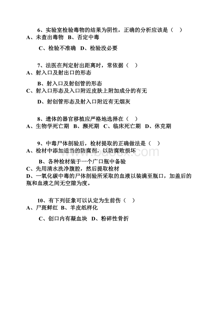 法医学基础知识测试题一.docx_第2页