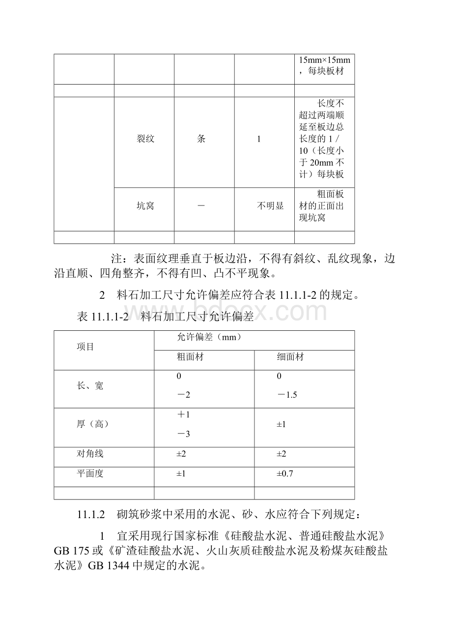 市政道路施工规范铺砌.docx_第2页