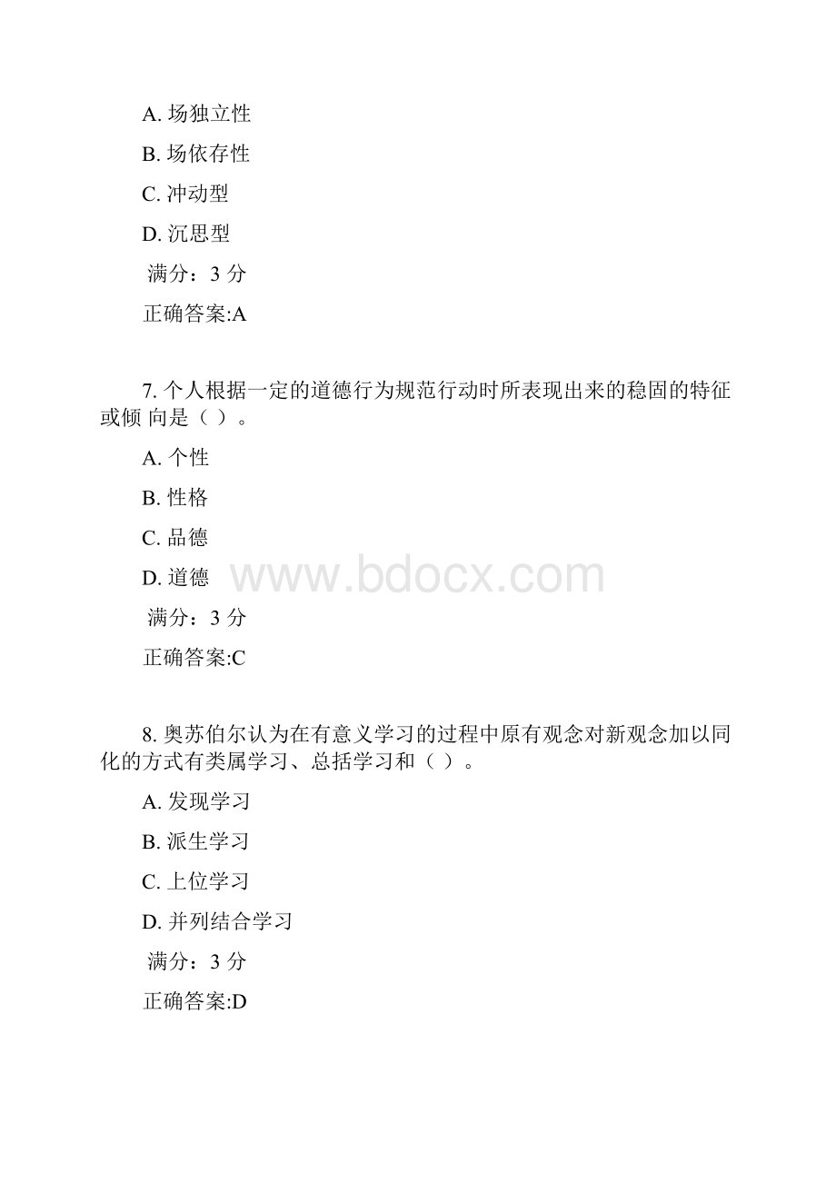 东师小学教学心理学17春在线作业1满分答案1.docx_第3页