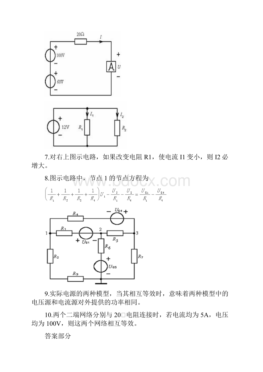 02分电阻电路的分析方法 1.docx_第2页