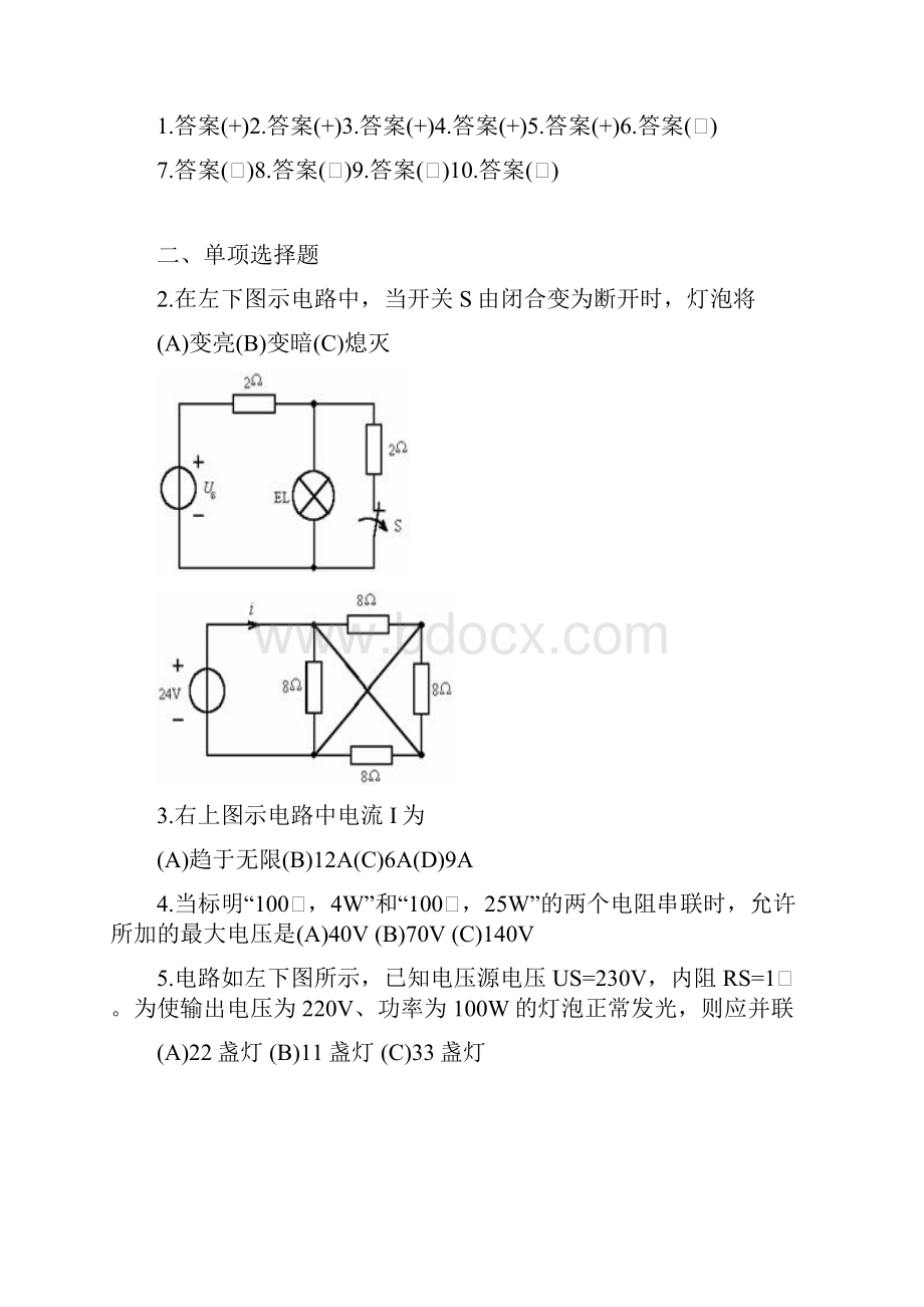 02分电阻电路的分析方法 1.docx_第3页