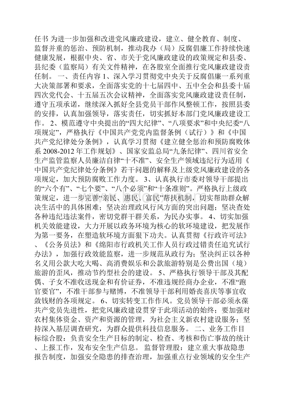 司法局党风廉政建设责任书.docx_第2页