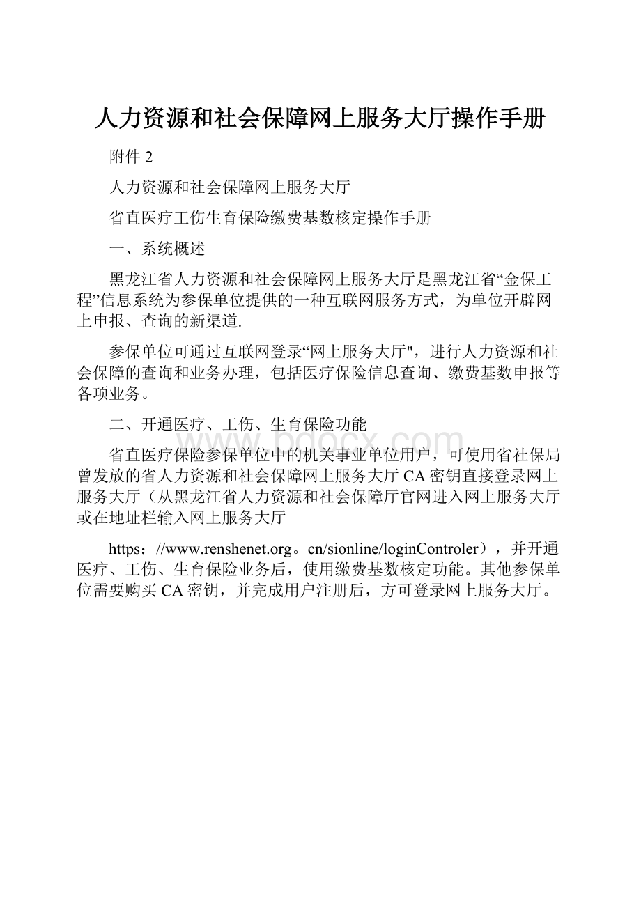 人力资源和社会保障网上服务大厅操作手册.docx