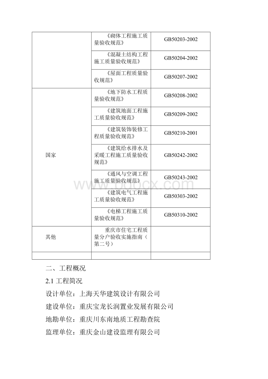 分户验收施工方案.docx_第2页