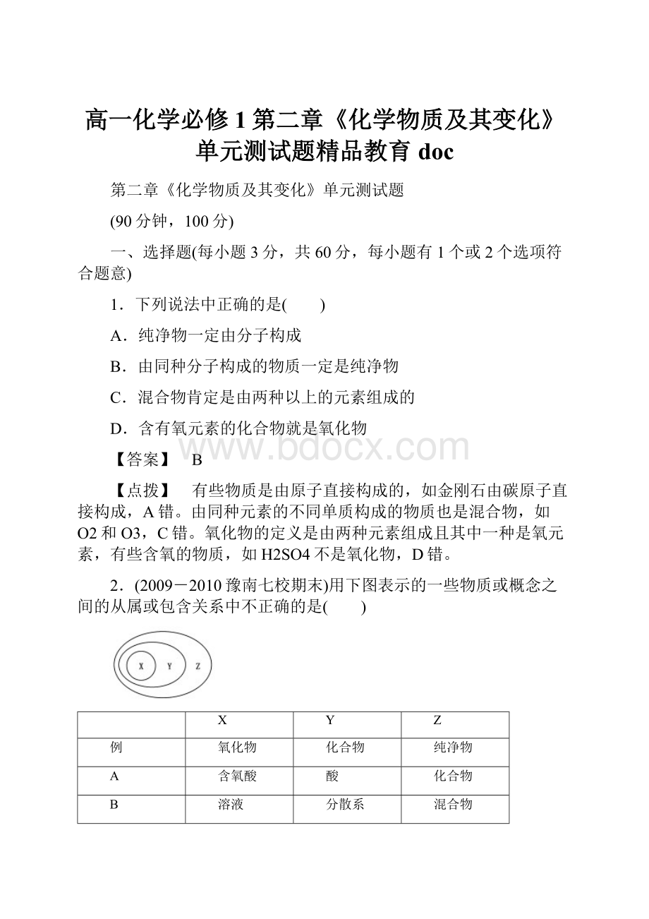 高一化学必修1第二章《化学物质及其变化》单元测试题精品教育doc.docx_第1页