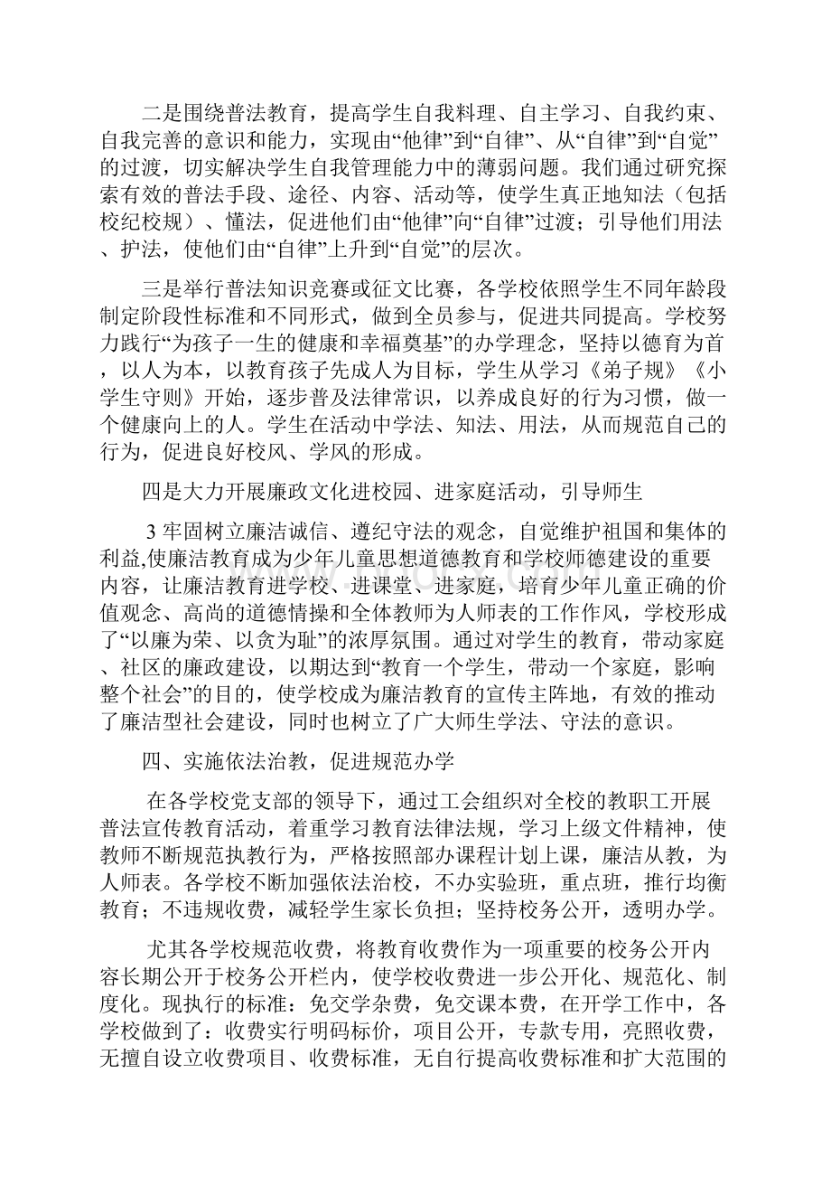 法治示范社区工作总结多篇.docx_第3页