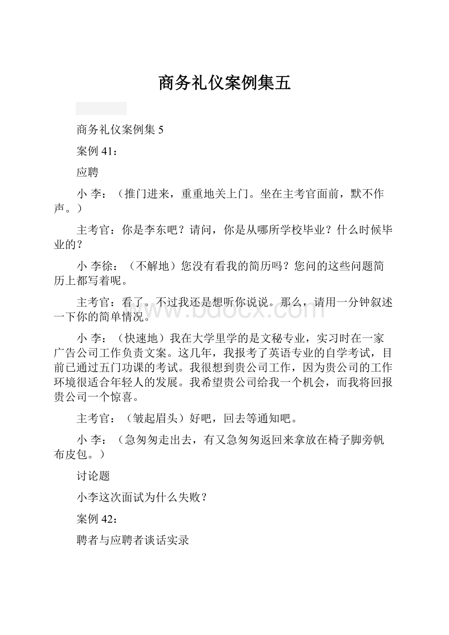 商务礼仪案例集五.docx