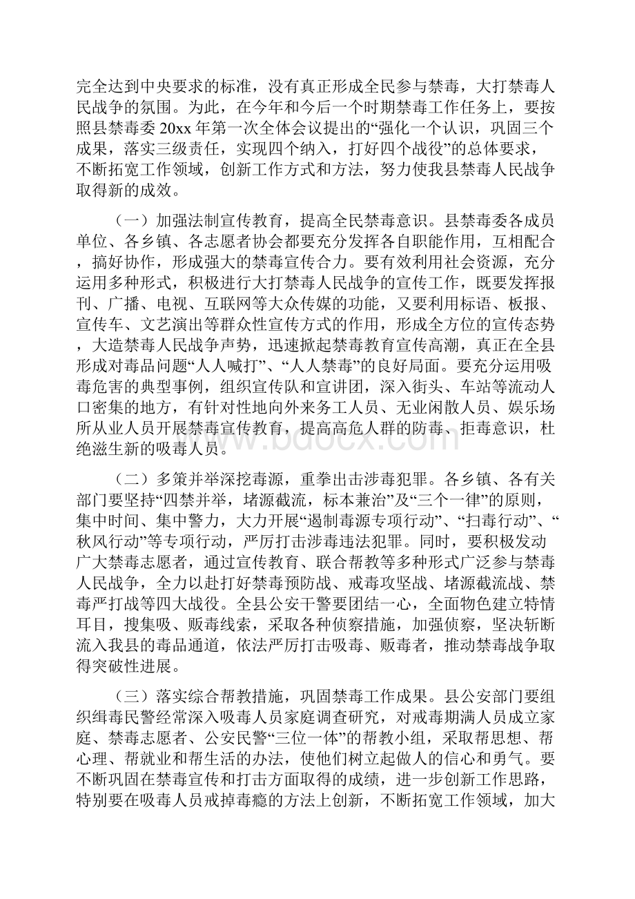 整理县禁毒禁赌消防人防工作会议讲话.docx_第2页