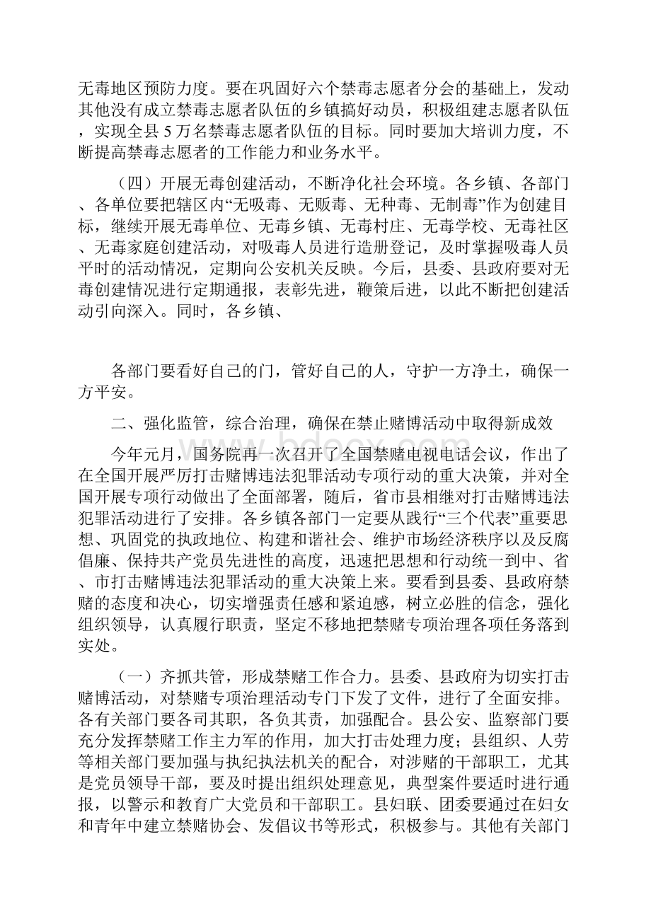 整理县禁毒禁赌消防人防工作会议讲话.docx_第3页