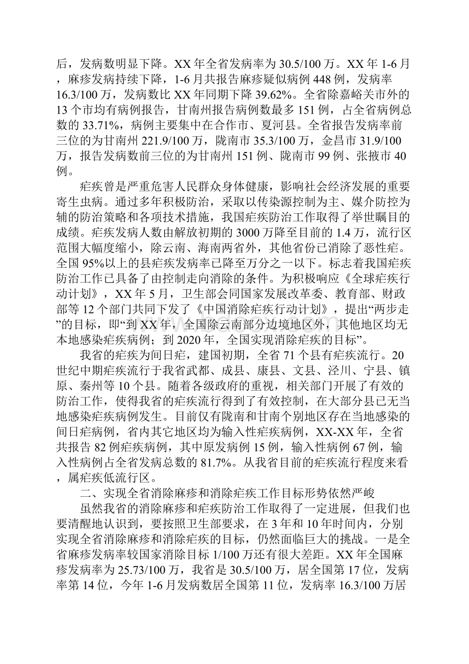 全省消除麻疹和消除疟疾工作电视电话会议讲话稿.docx_第2页