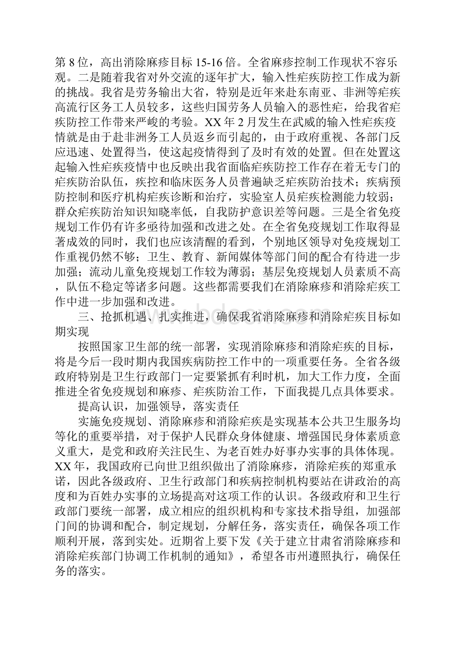 全省消除麻疹和消除疟疾工作电视电话会议讲话稿.docx_第3页