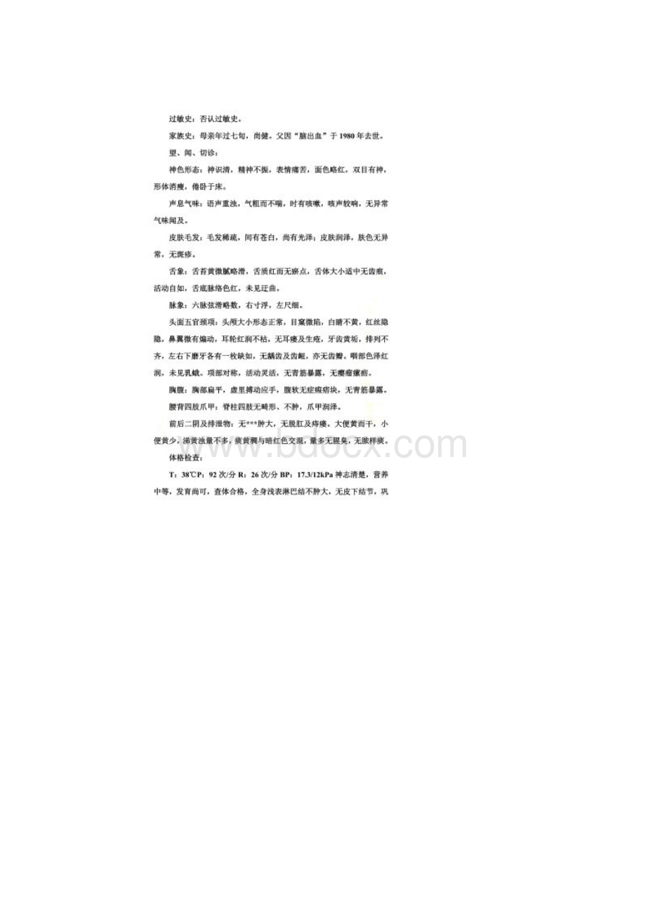 中医病历示例详细.docx_第2页