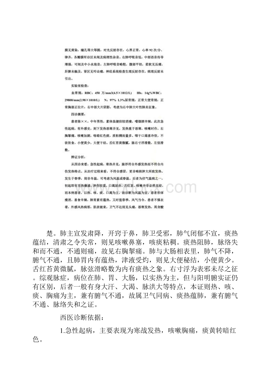 中医病历示例详细.docx_第3页