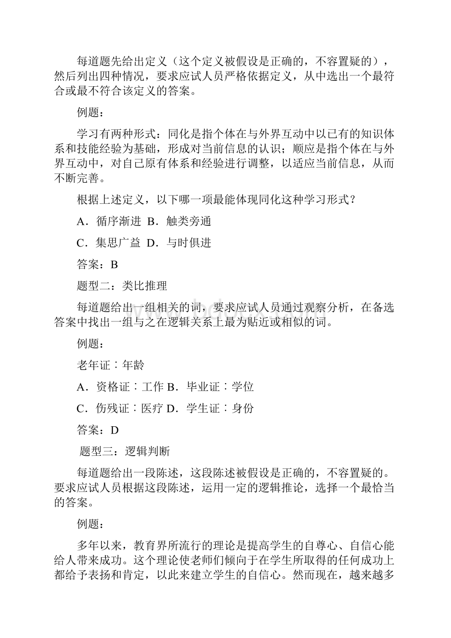 中小学教师类D类.docx_第3页