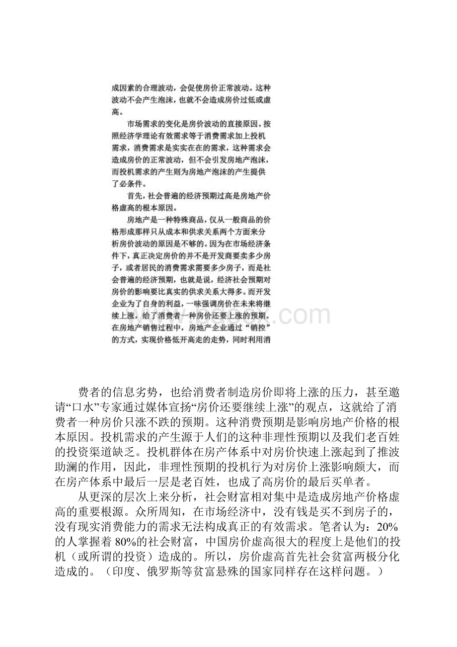 浅谈中国房地产现状.docx_第3页