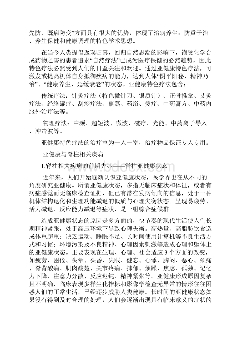 亚健康的管理与治疗.docx_第2页