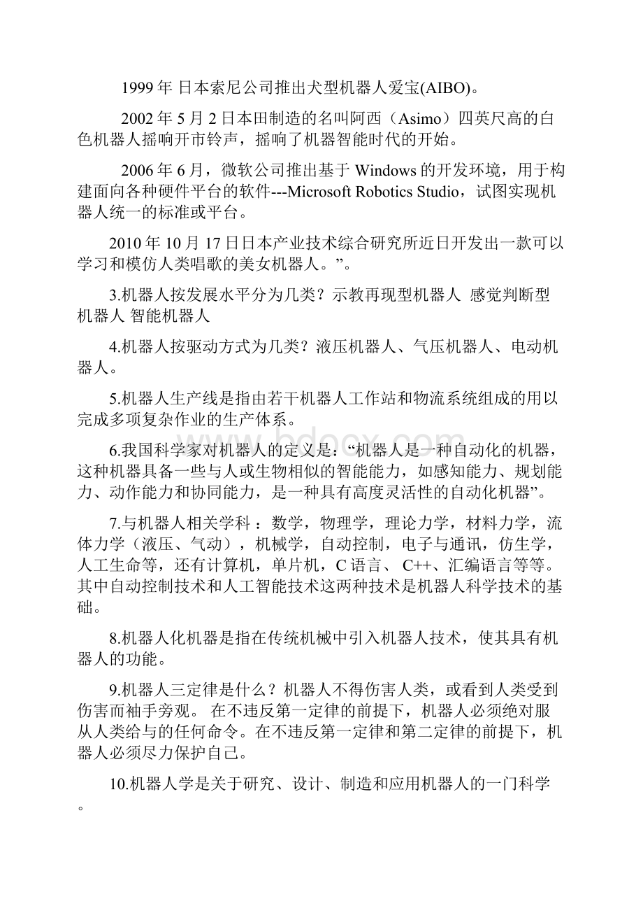 人工智能与机器人教学教材.docx_第2页