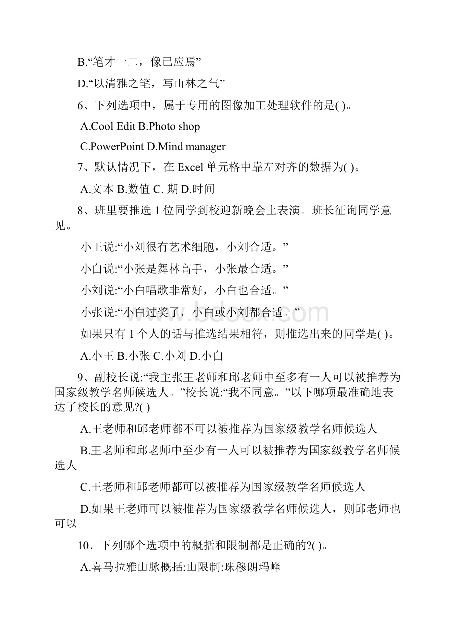 云南中学教师资格证综合素质考前模拟卷十一.docx_第2页