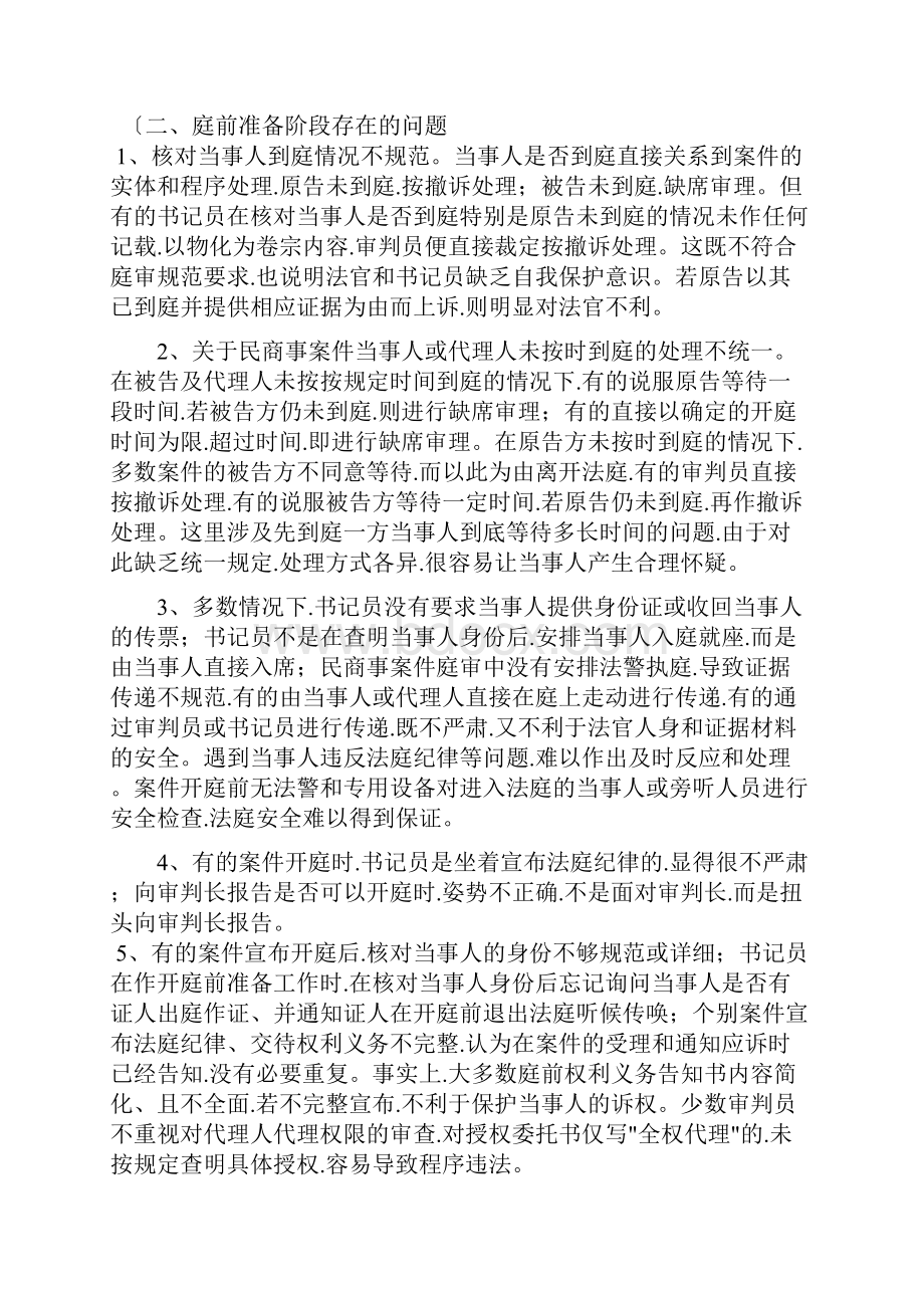 庭审过程中存在的问题和对策.docx_第2页