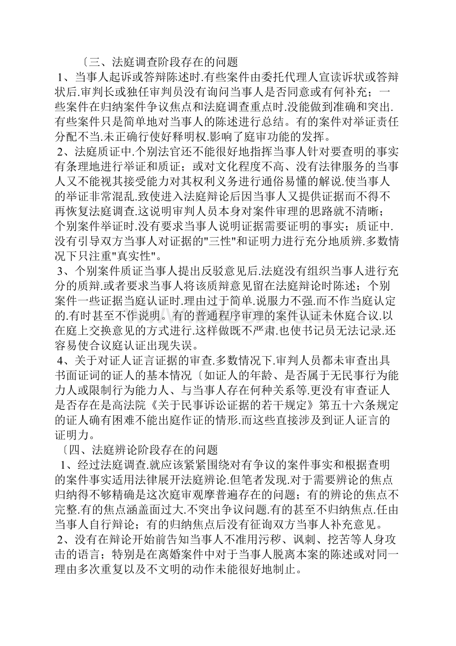 庭审过程中存在的问题和对策.docx_第3页