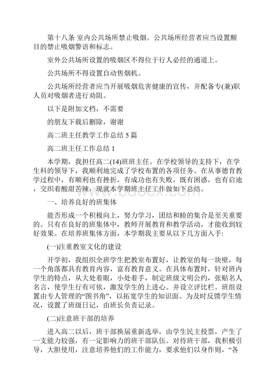 我国有关禁止吸烟的法规条例摘精选文档.docx_第2页