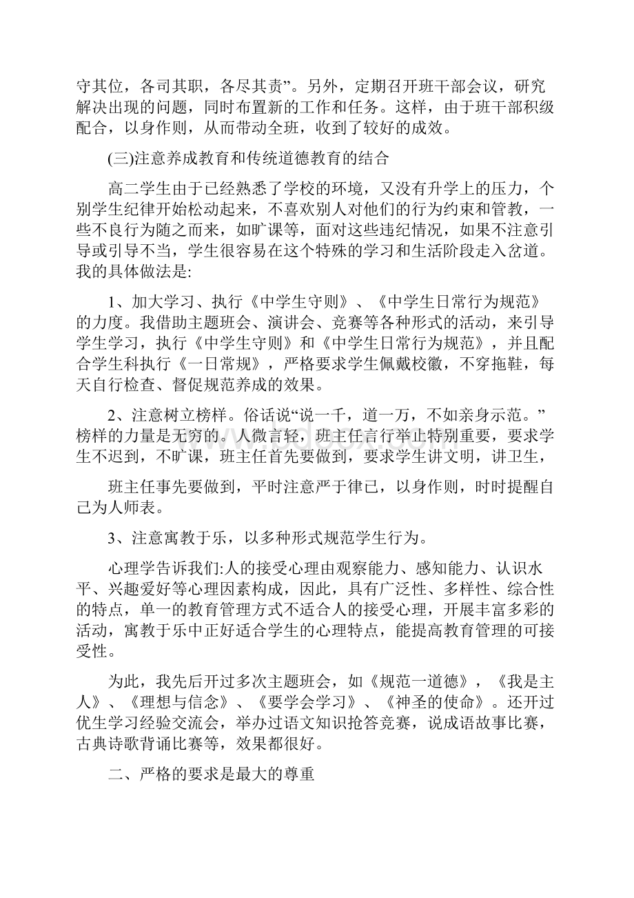 我国有关禁止吸烟的法规条例摘精选文档.docx_第3页