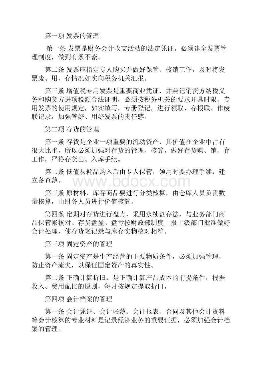 财务管理制度与内部控制制度.docx_第3页