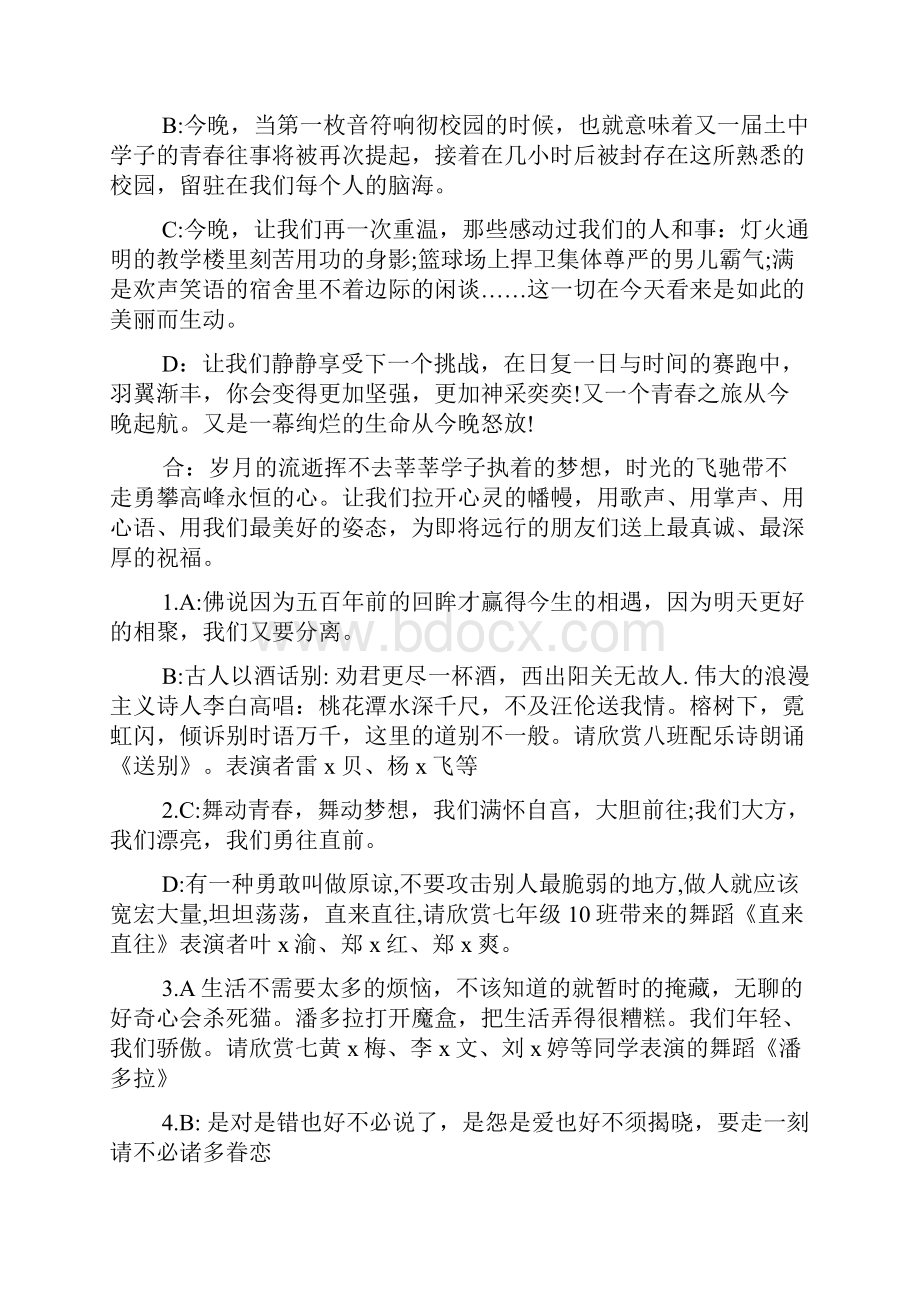 送别晚会主持人主持词.docx_第2页