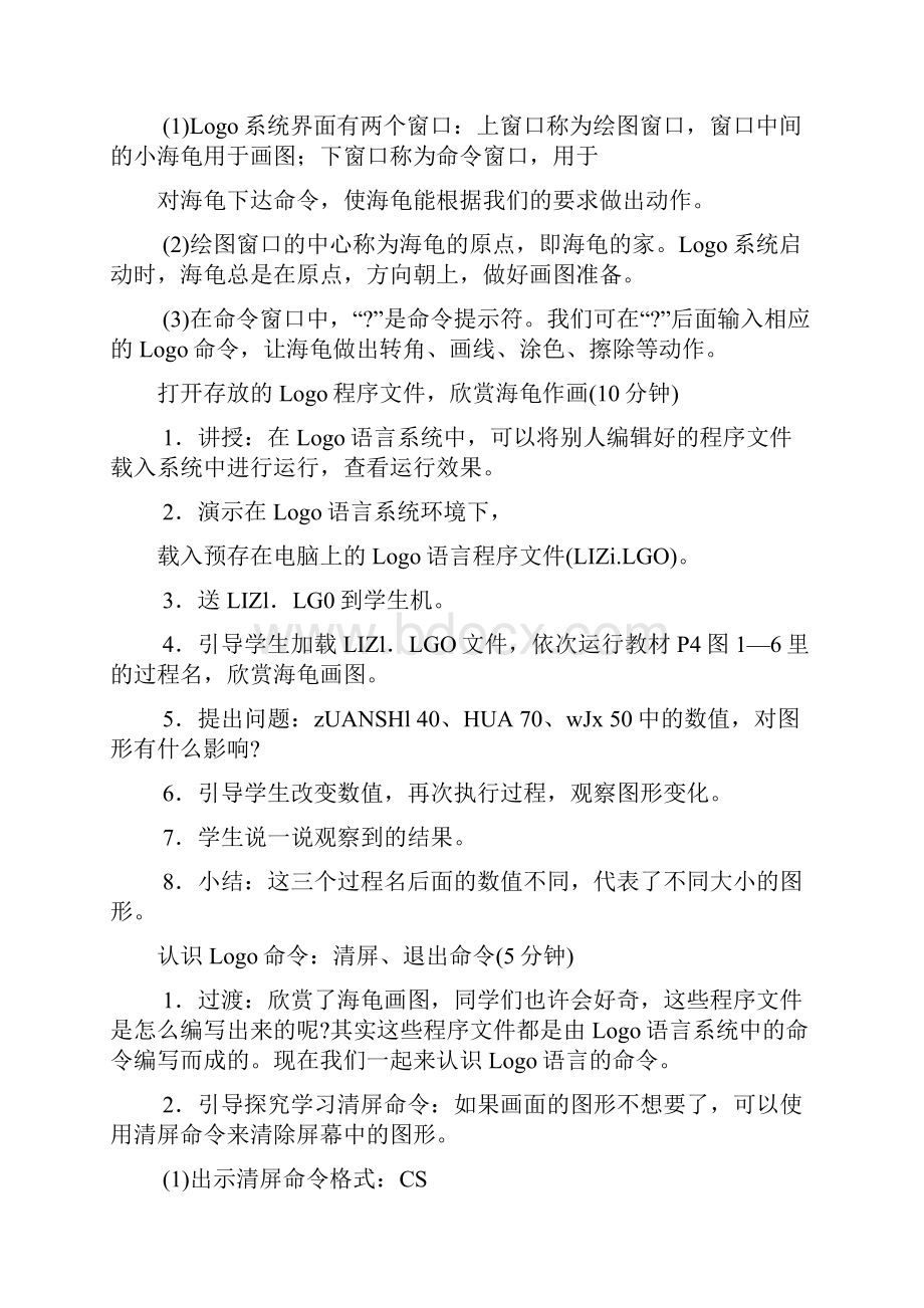 最新福建省小学信息技术六年级下册教案.docx_第3页