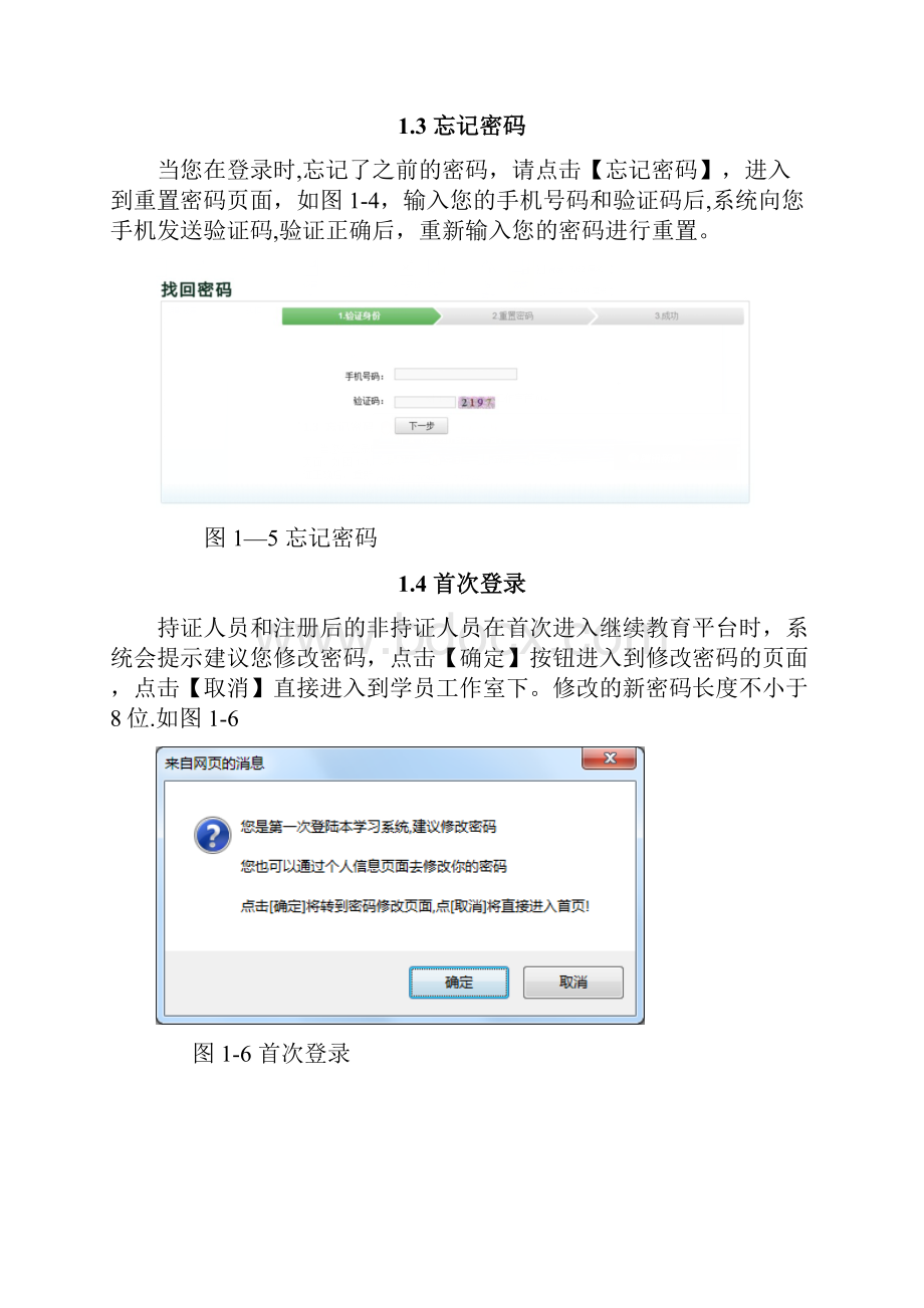 公路水运工程试验检测人员继续教育平台.docx_第3页