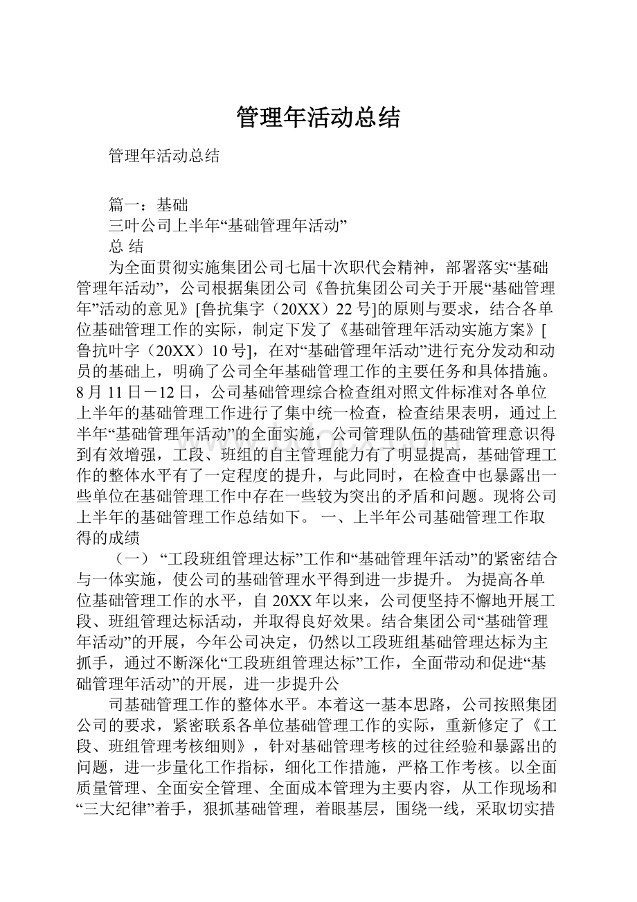 管理年活动总结.docx_第1页