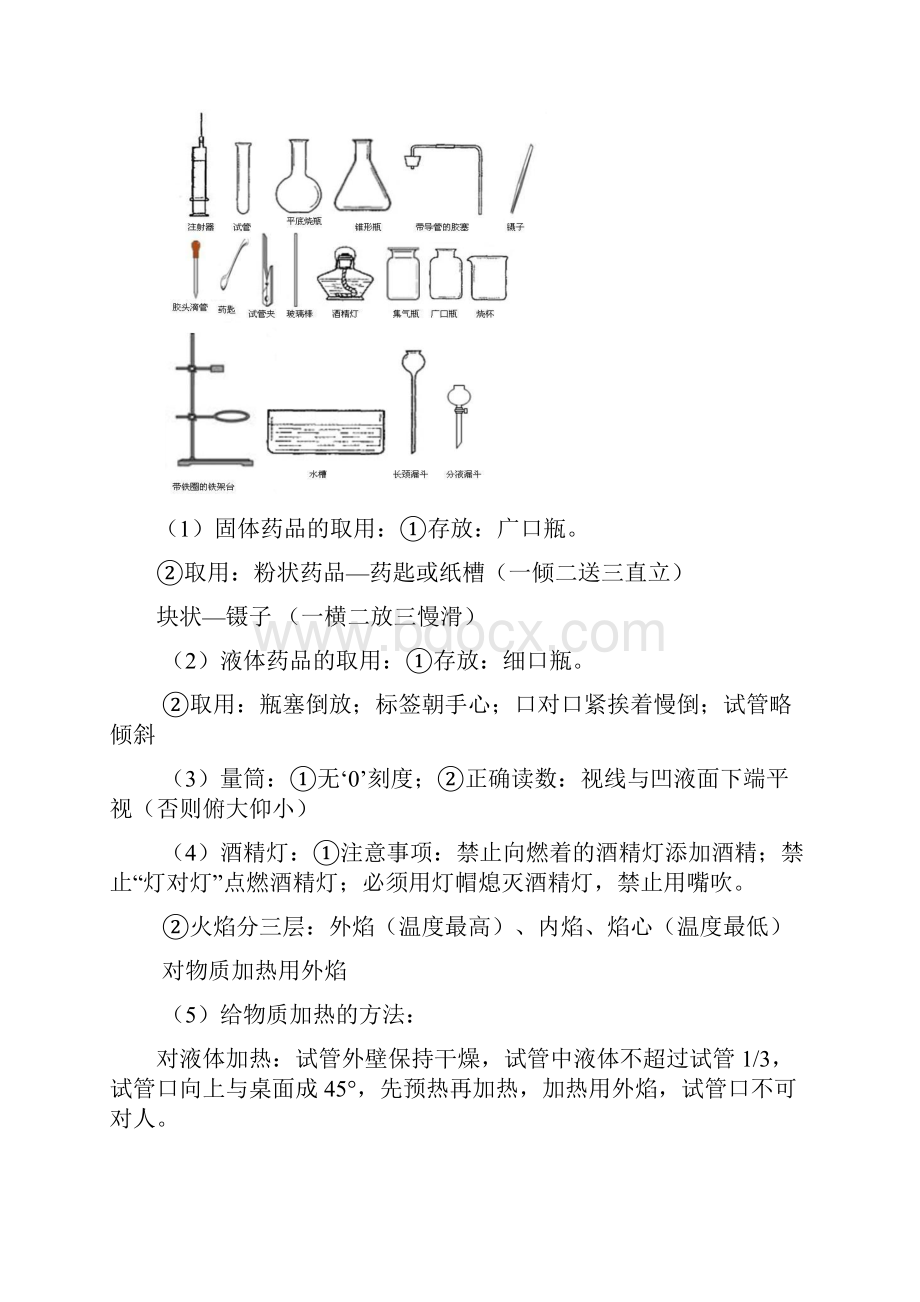 人教版初三化学上册知识点总结材料.docx_第2页