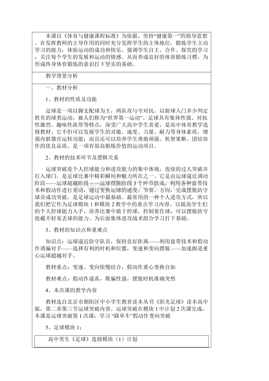 人教版体育与健康全一册73 足球踩单车假动作变向突破教案设计.docx_第2页