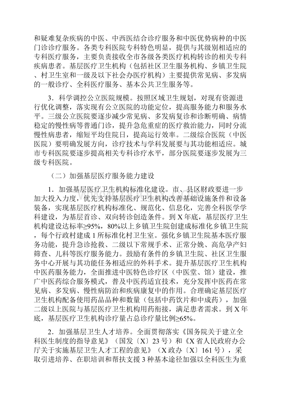 推进分级诊疗制度建设实施方案.docx_第3页