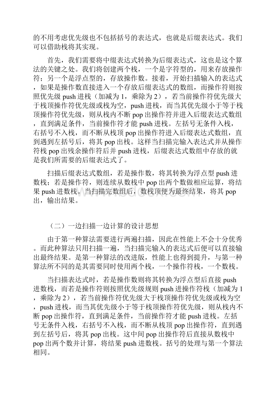 数据结构表达式的两种计算方法.docx_第2页