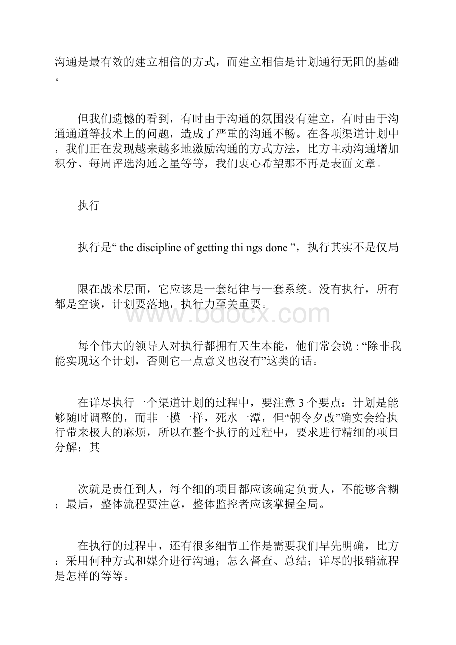 如何制定渠道计划.docx_第3页