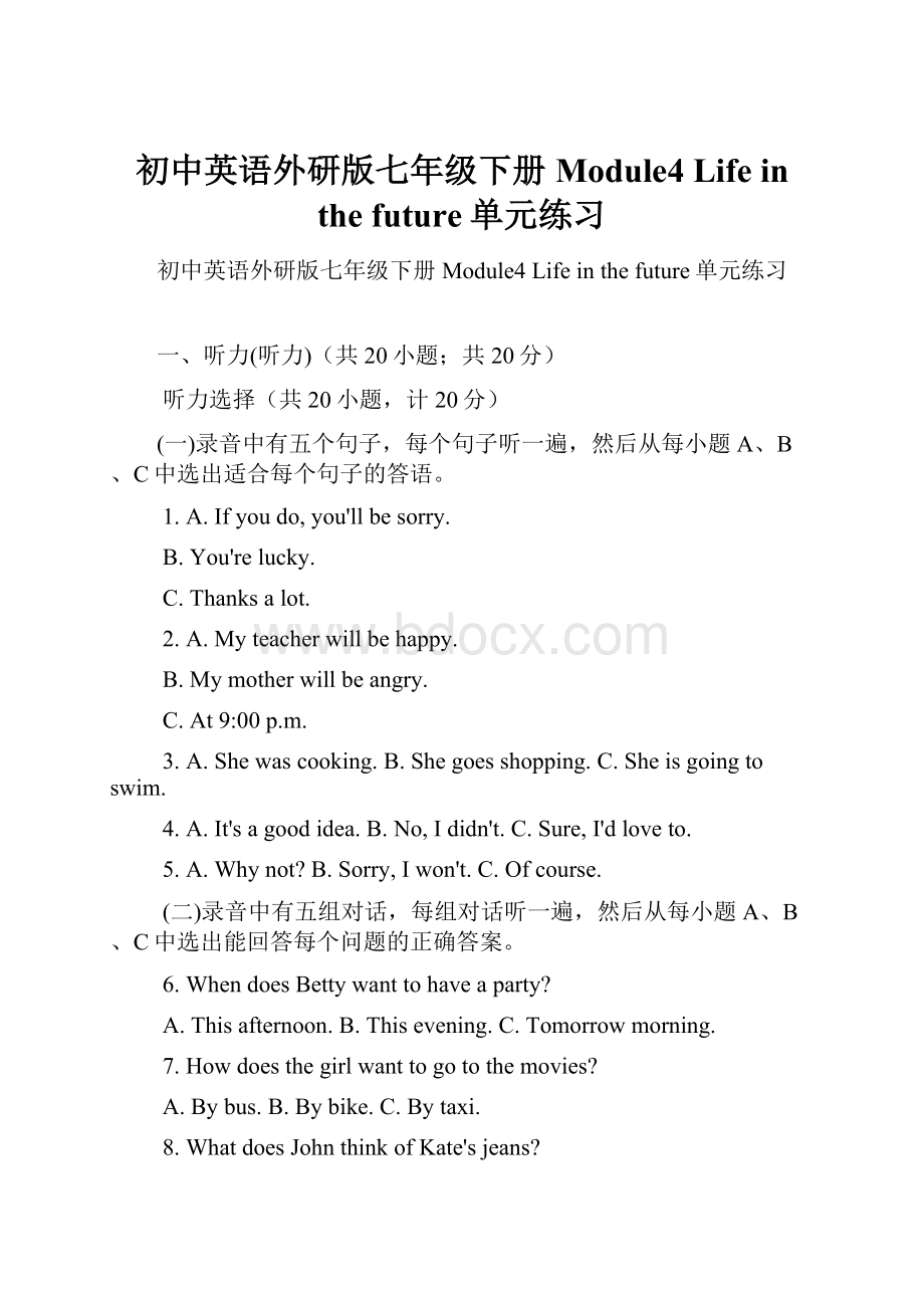 初中英语外研版七年级下册Module4 Life in the future单元练习.docx