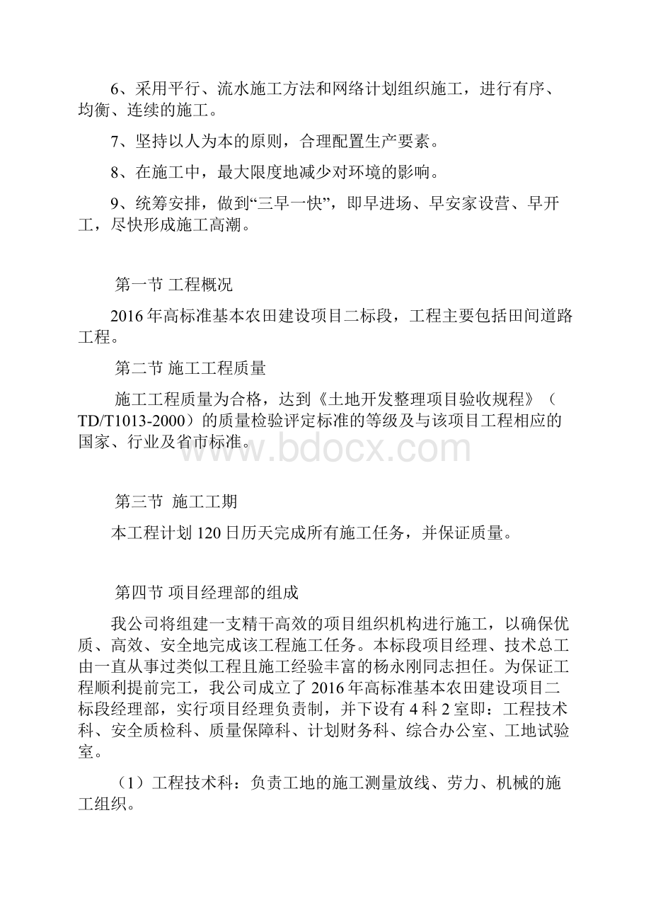 高标准基本农田建设项目田间道路泥结石路面施工组织设计.docx_第2页