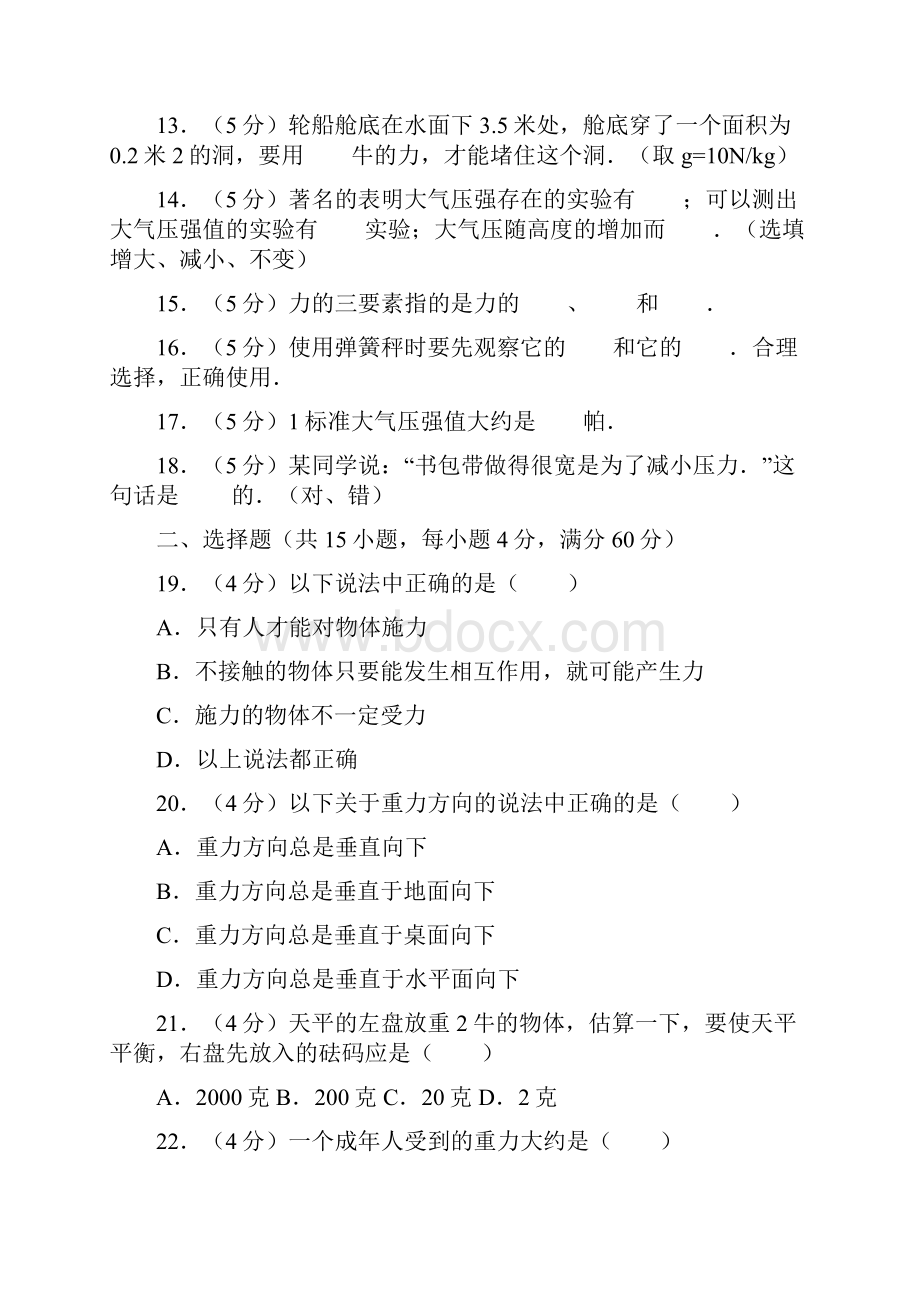 中考物理总复习专题力学总复习.docx_第2页