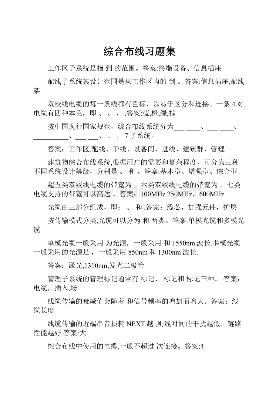 综合布线习题集.docx