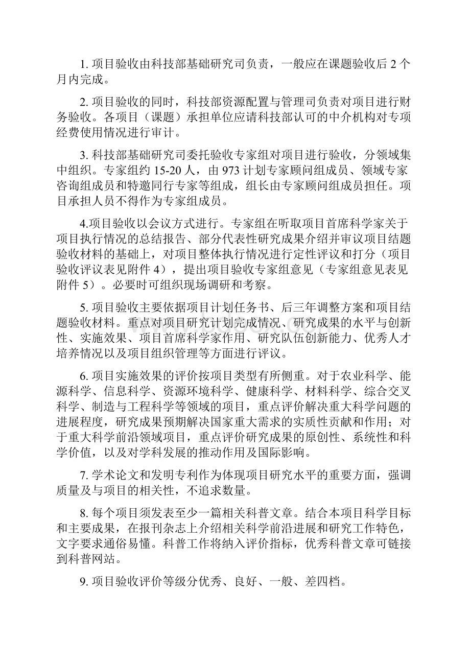 973计划结题验收方案.docx_第2页