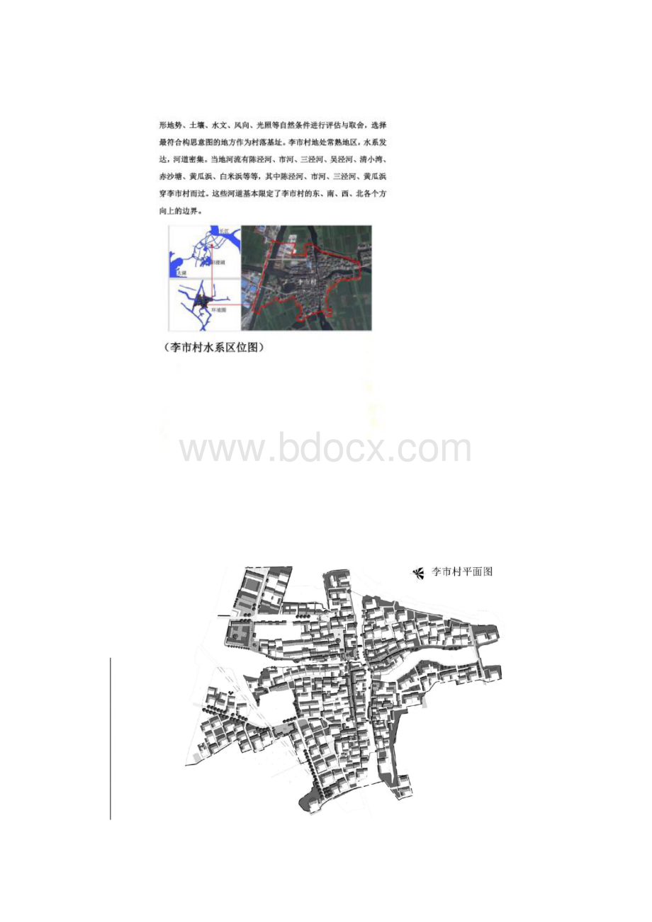 自下而上和自上而下城市设计案例分析.docx_第3页