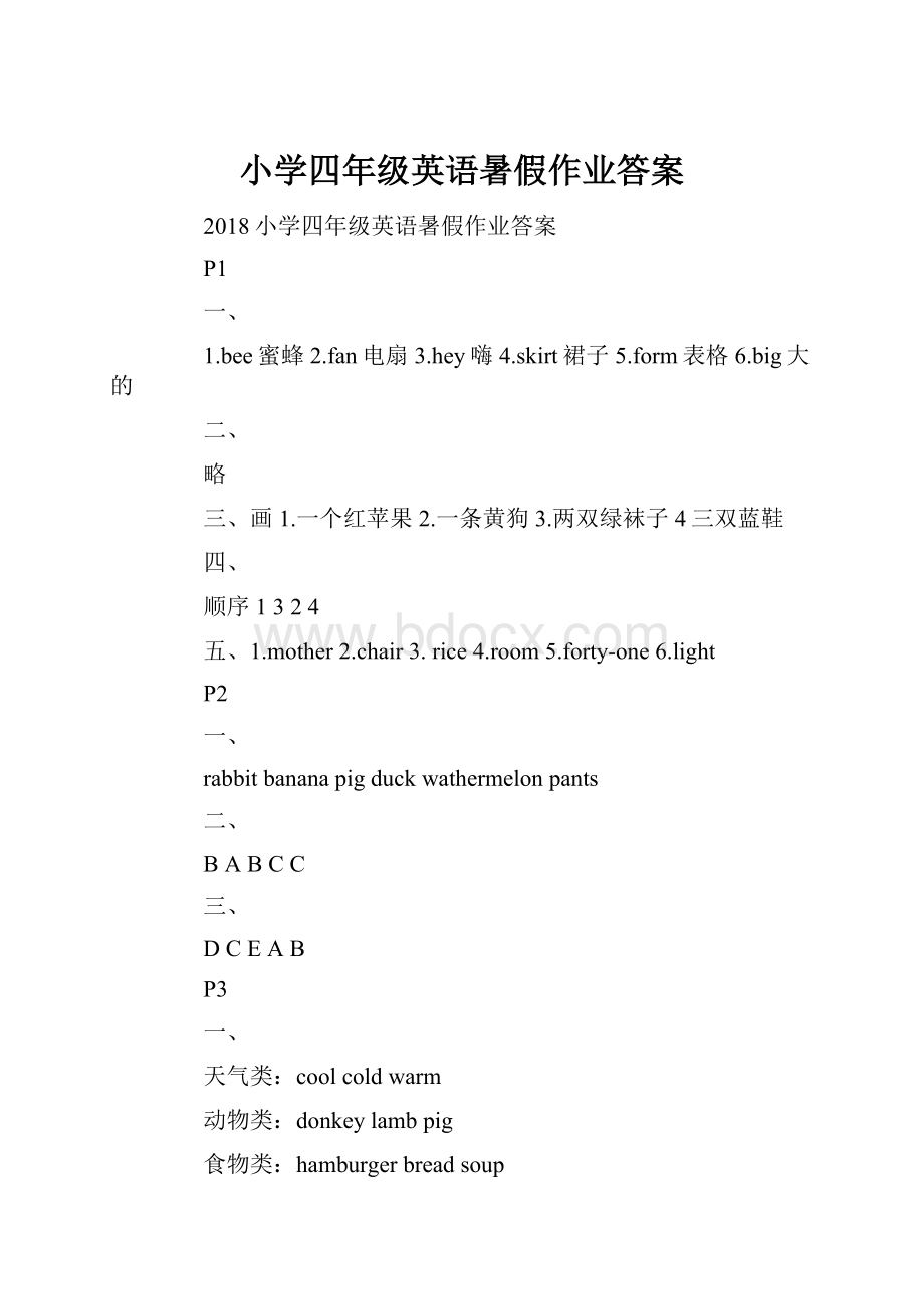 小学四年级英语暑假作业答案.docx_第1页