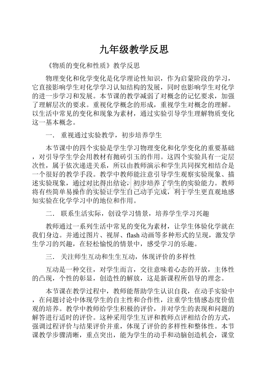 九年级教学反思.docx