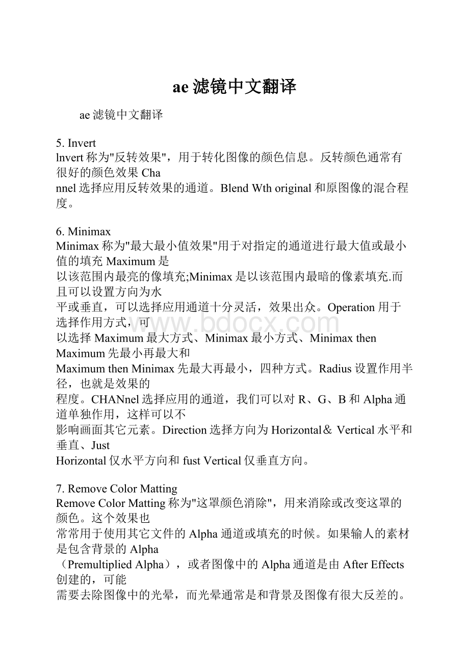 ae滤镜中文翻译.docx_第1页