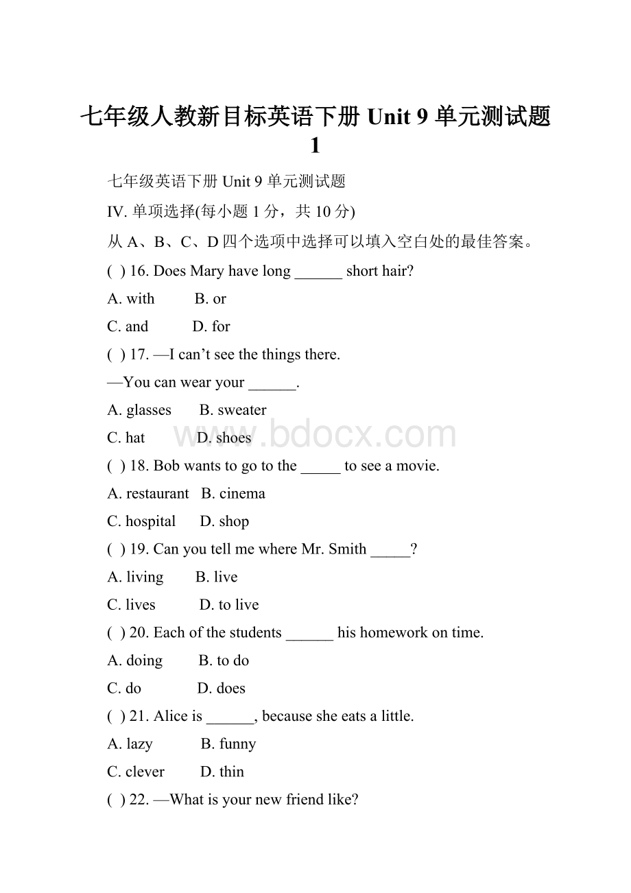 七年级人教新目标英语下册Unit 9 单元测试题 1.docx_第1页