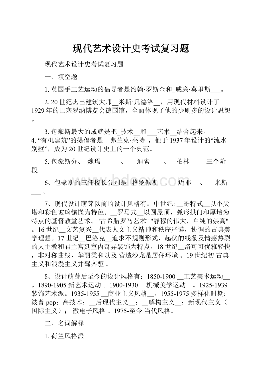 现代艺术设计史考试复习题.docx_第1页