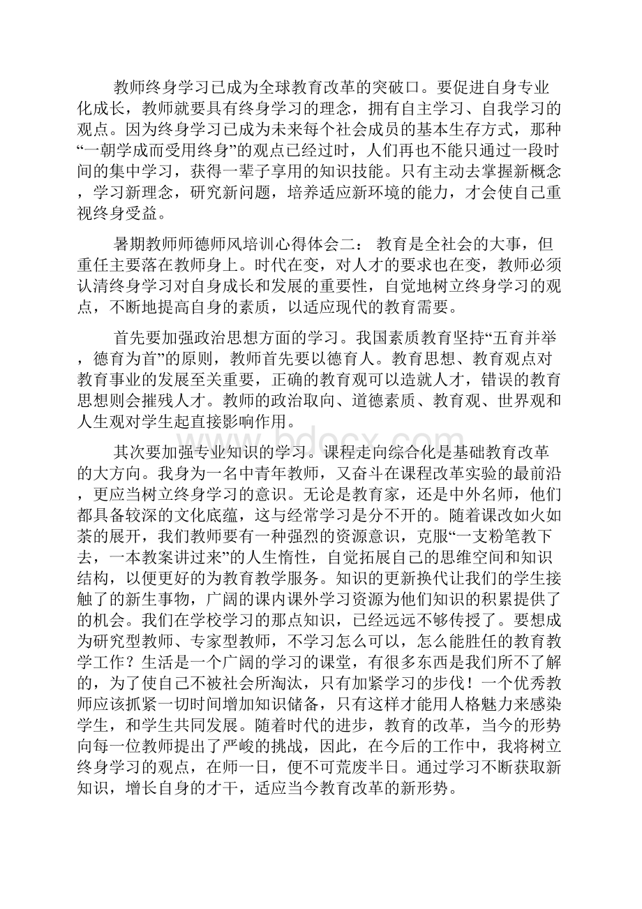 暑期教师师德师风培训心得体会五篇.docx_第3页