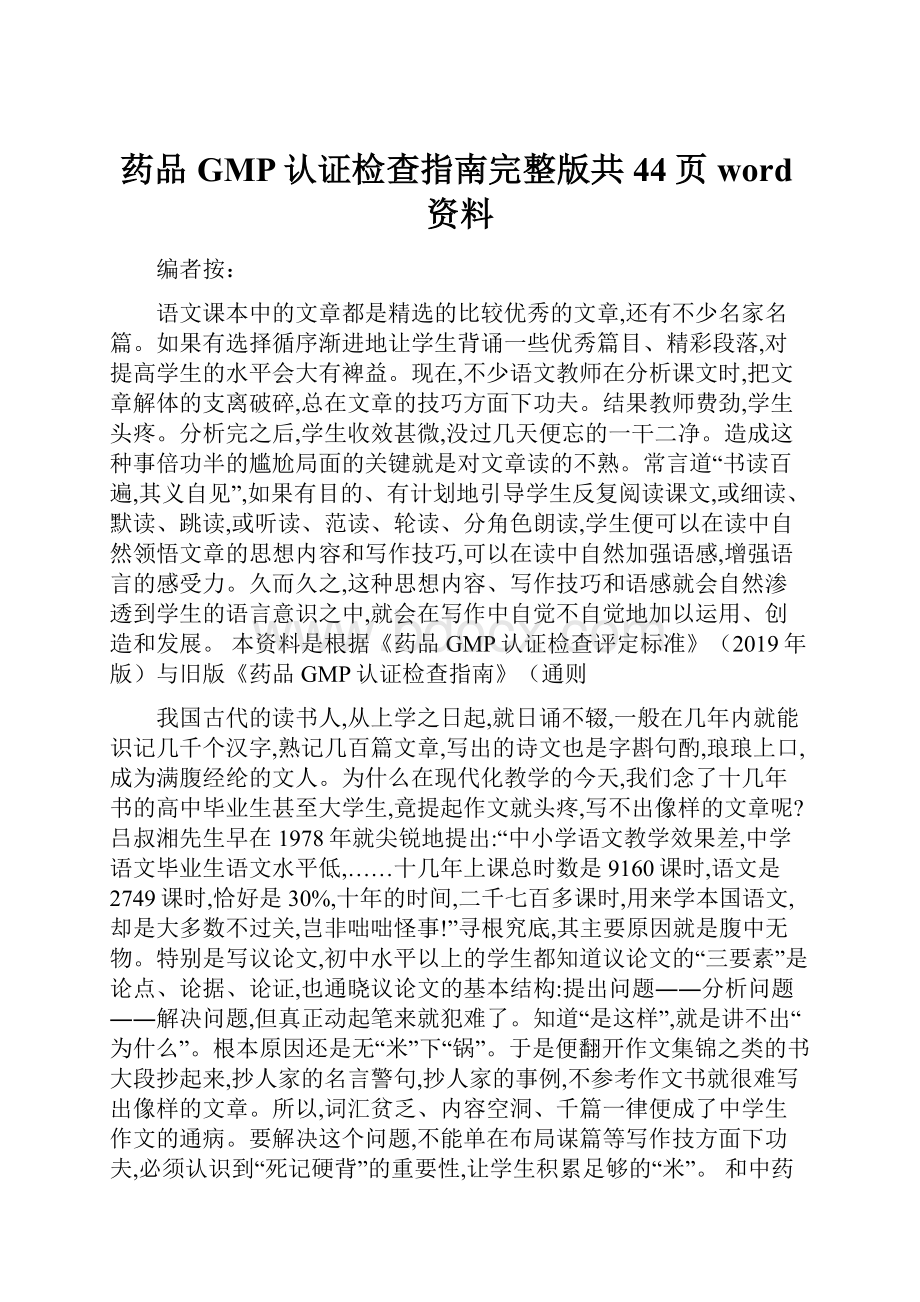 药品GMP认证检查指南完整版共44页word资料.docx